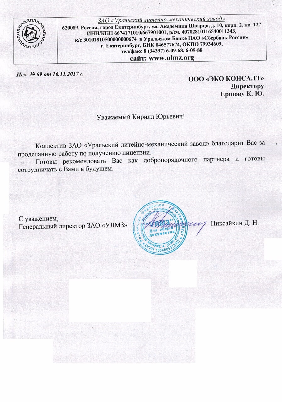 Письмо 31. Литейный завод печать. ЗАО «Уральский лифтостроительный завод». ЗАО Коршуновский литейно-механический завод. Верхнеднепровский литейно-механический завод.